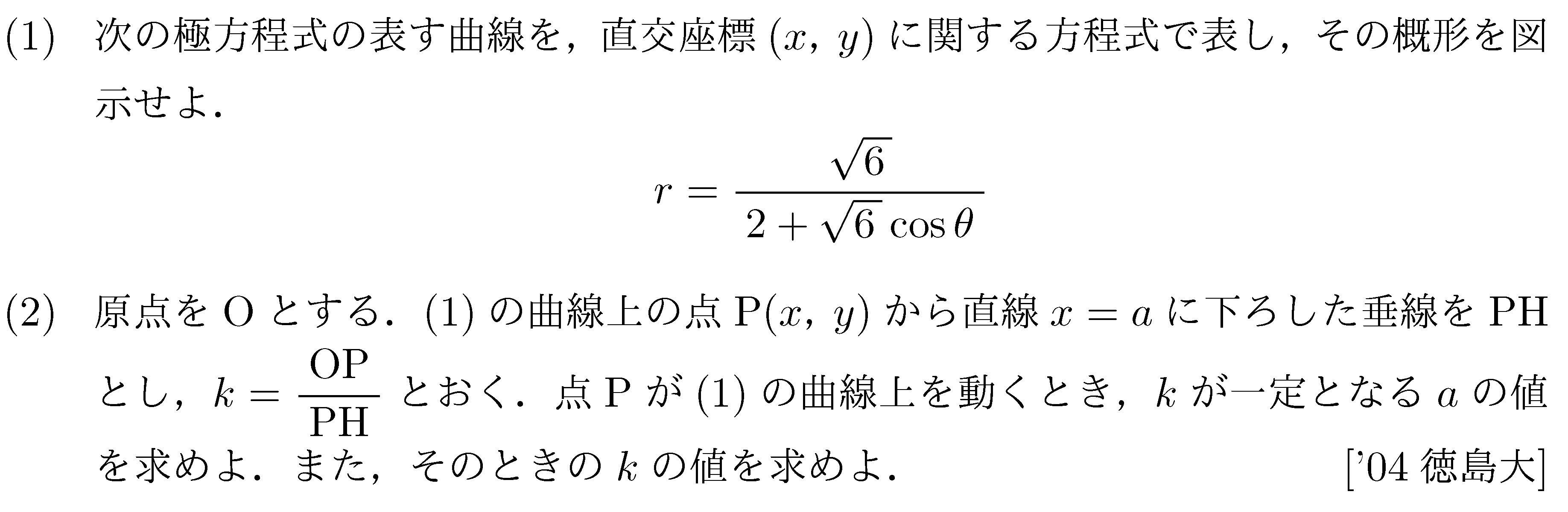 大学入試数学の問題