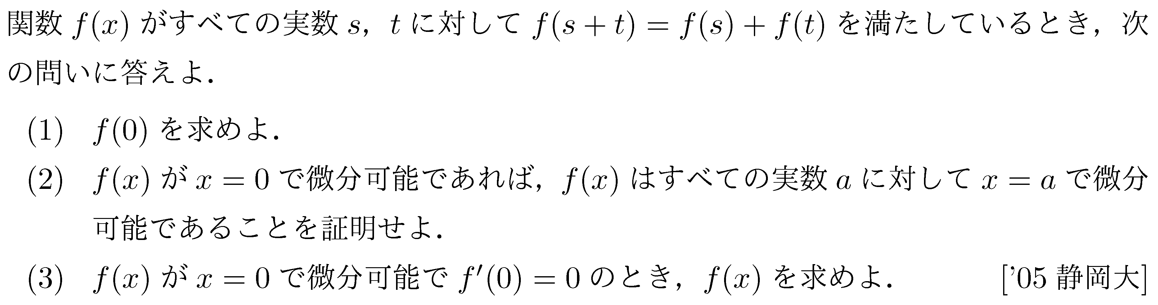 大学入試数学の問題