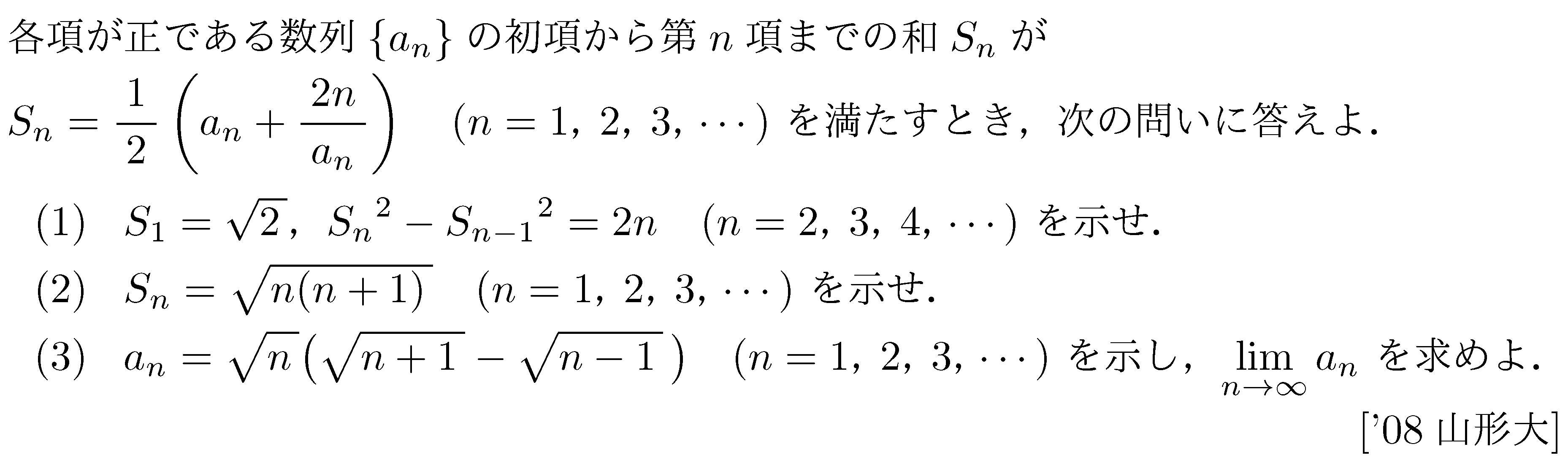 大学入試数学の問題