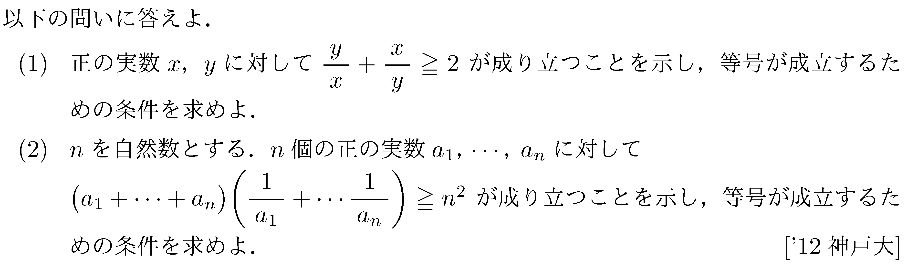神戸大学 数学入試問題50年: 昭和31年(1956)~平成17年(2005