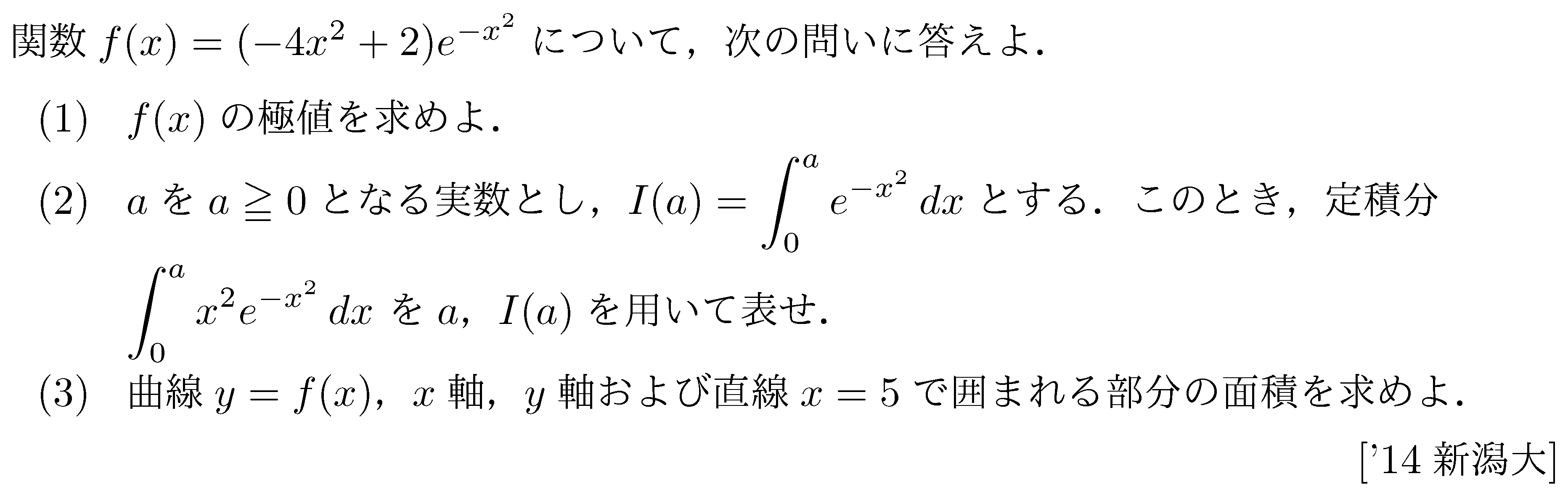 大学入試数学の問題