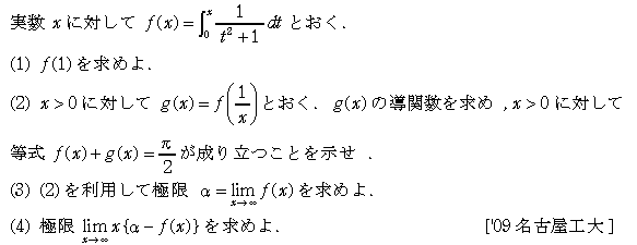 大学入試数学の問題