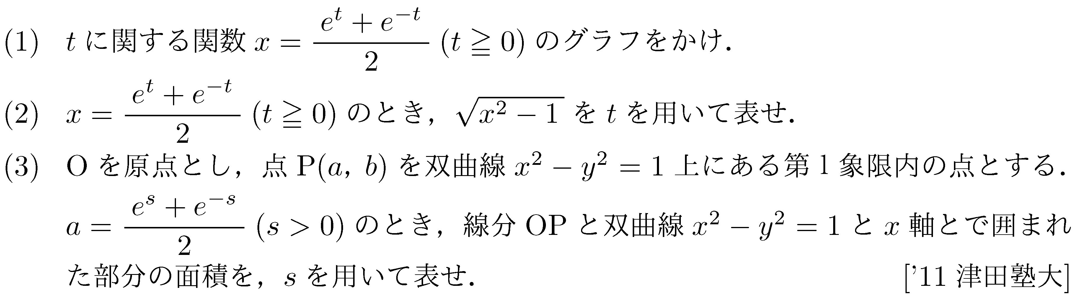 大学入試数学の問題