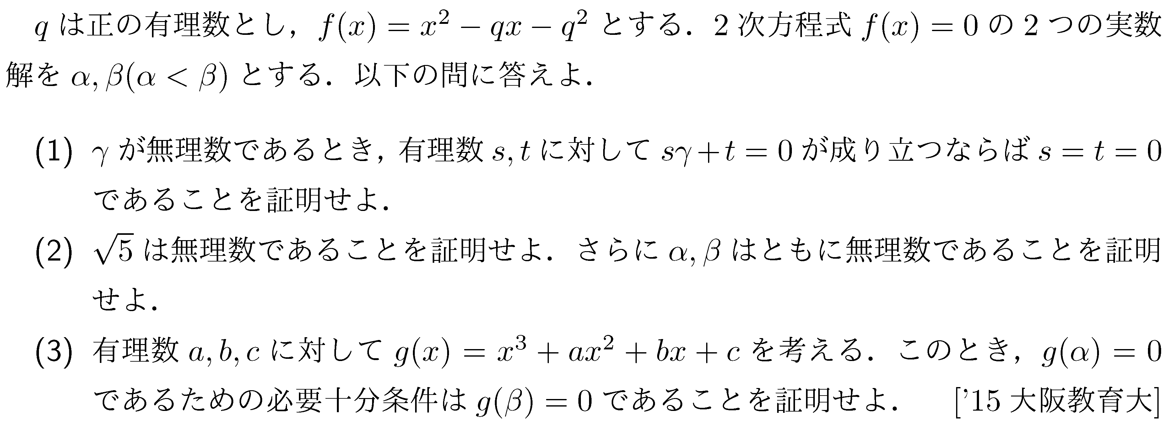 大学入試数学の問題