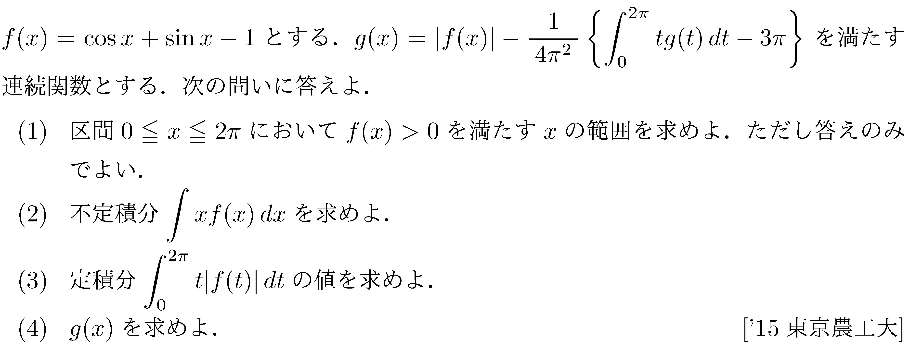 大学入試数学の問題