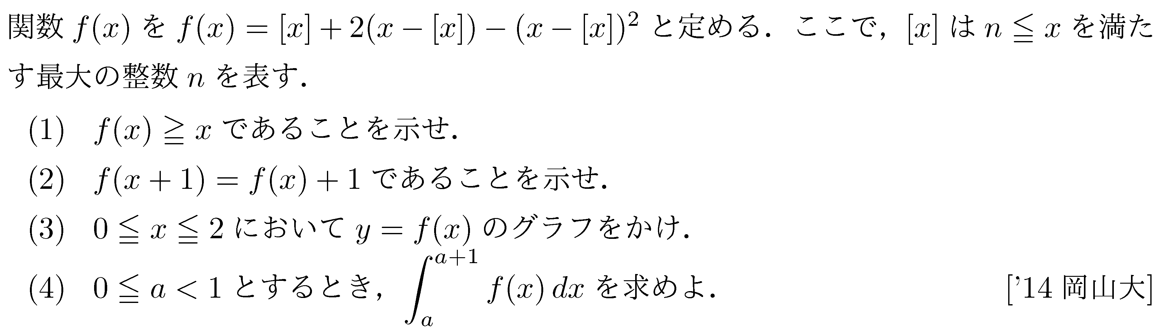 大学入試数学の問題