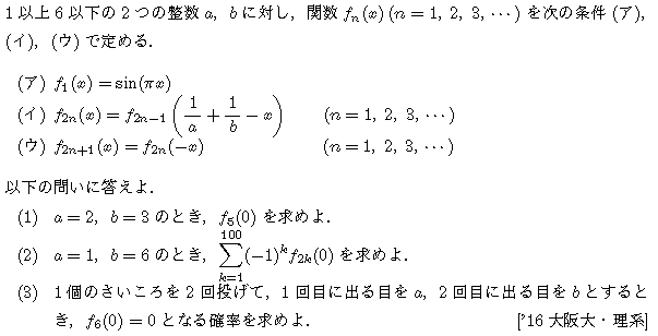 大学入試数学の問題