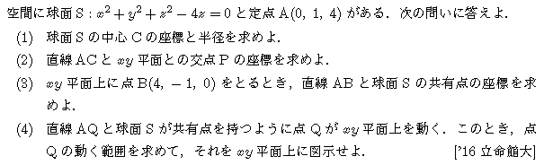 大学入試数学の問題