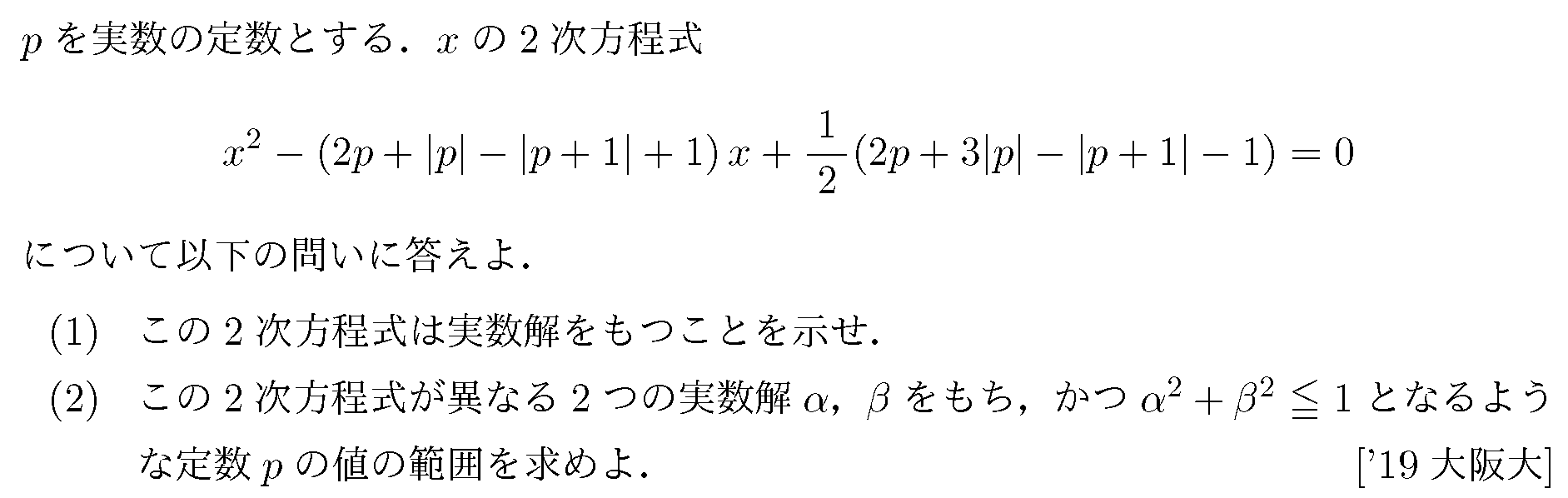 大学入試数学の問題