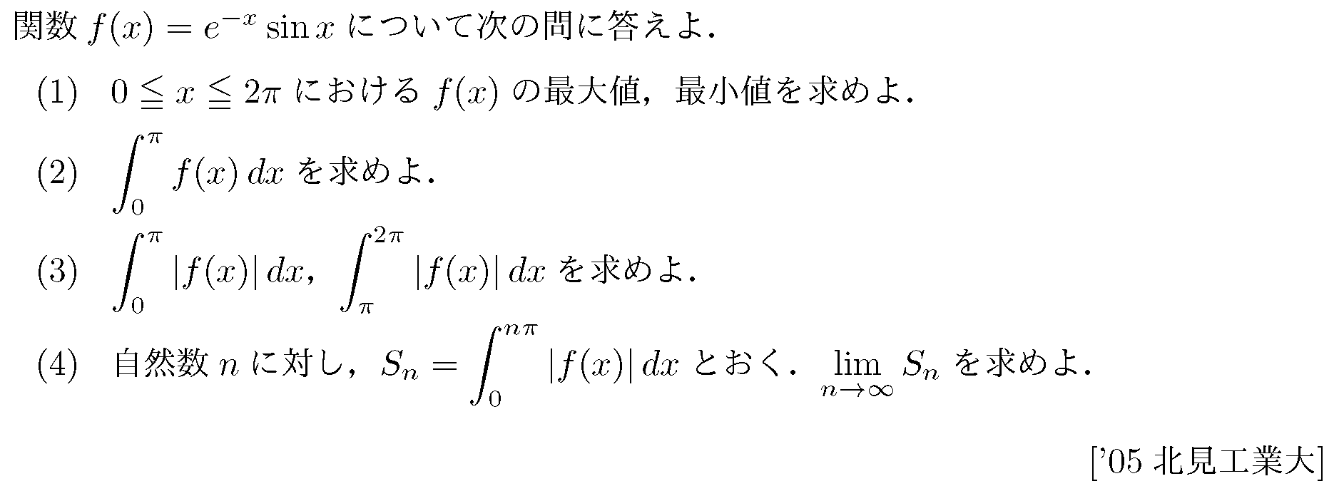 大学入試数学の問題