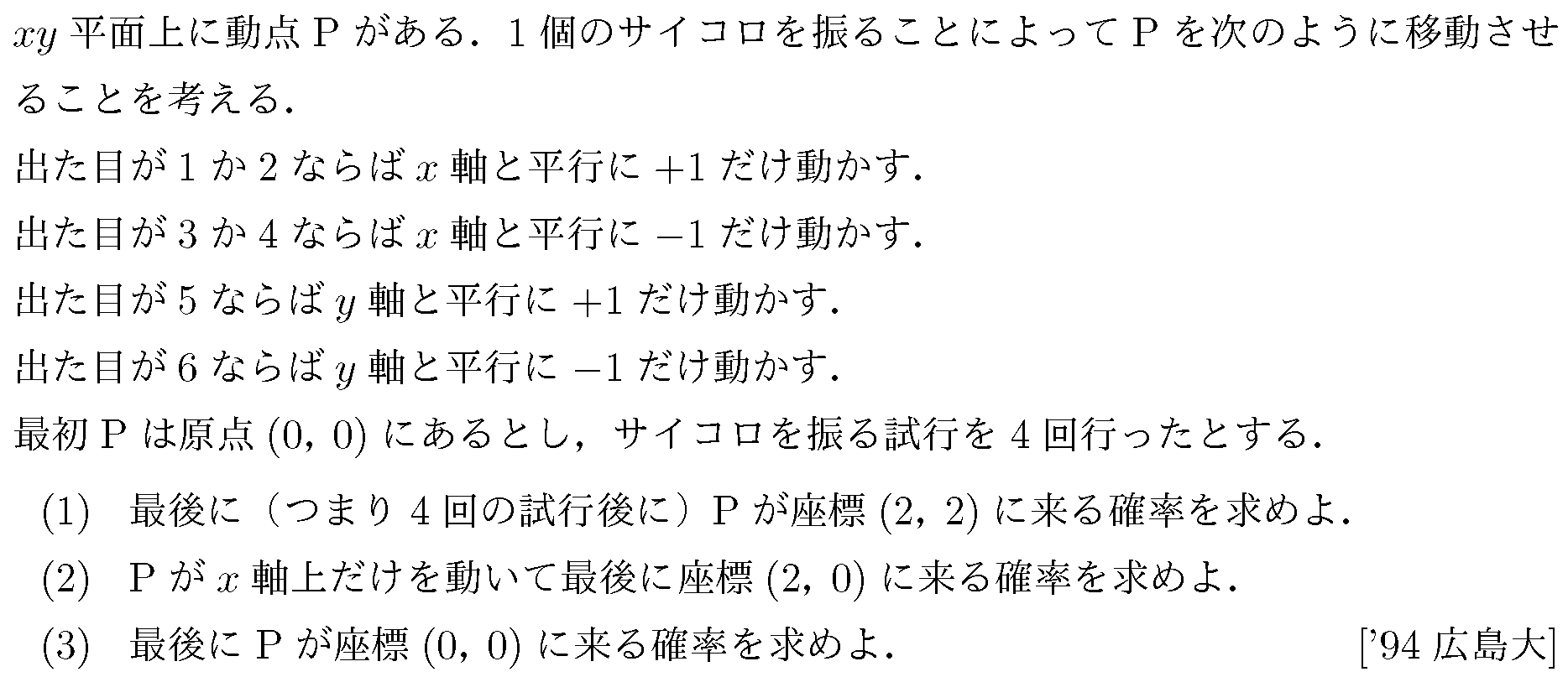 大学入試数学の問題