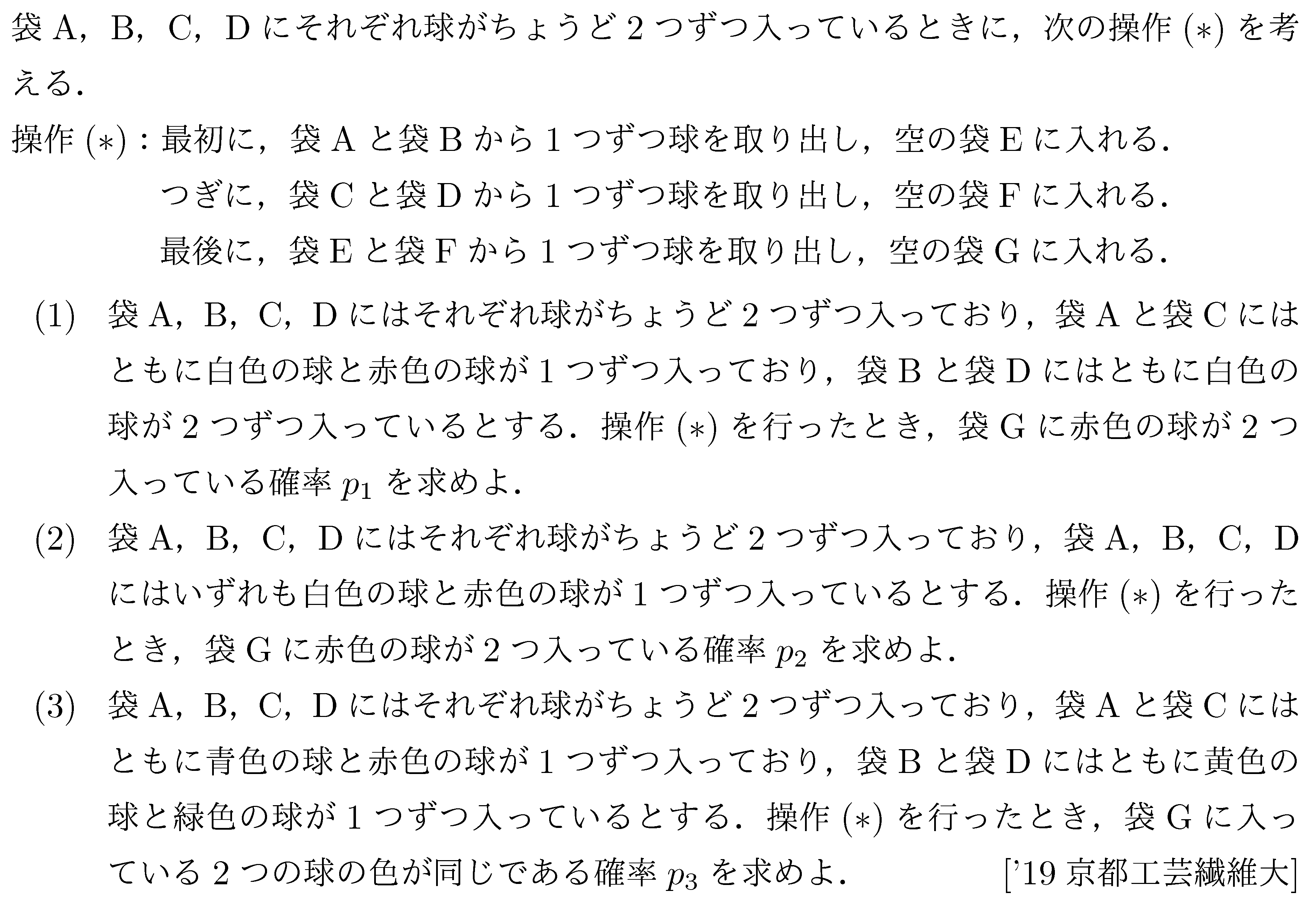 京都工芸繊維大学 編入学試験過去問 - 本