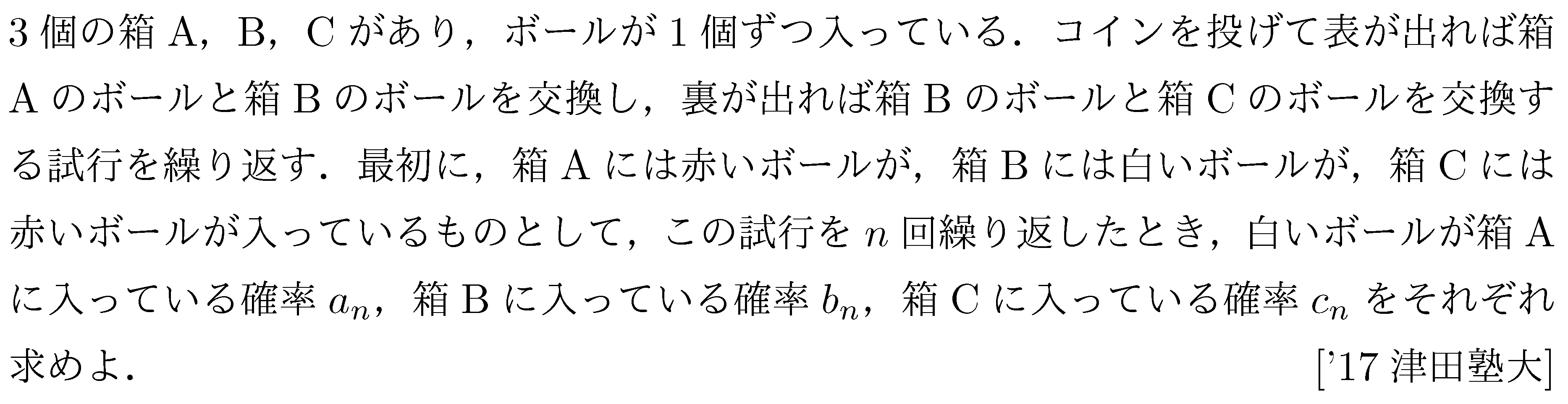 国立大学過去問等その１ 大学入試数学の問題