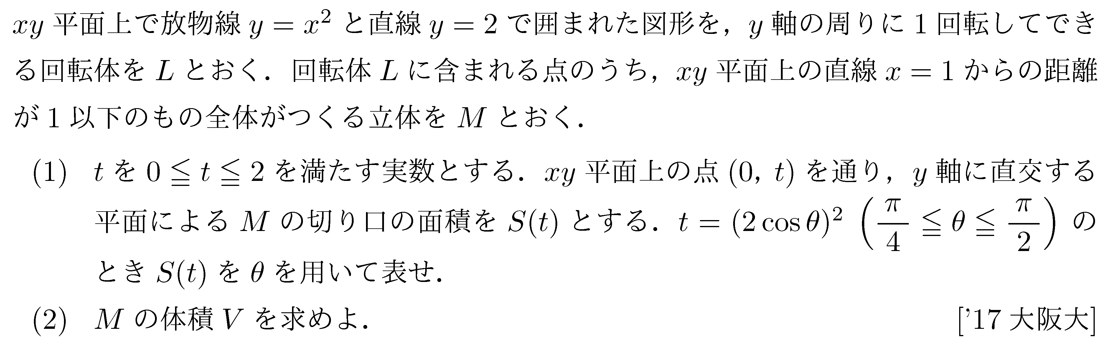 大学入試数学の問題