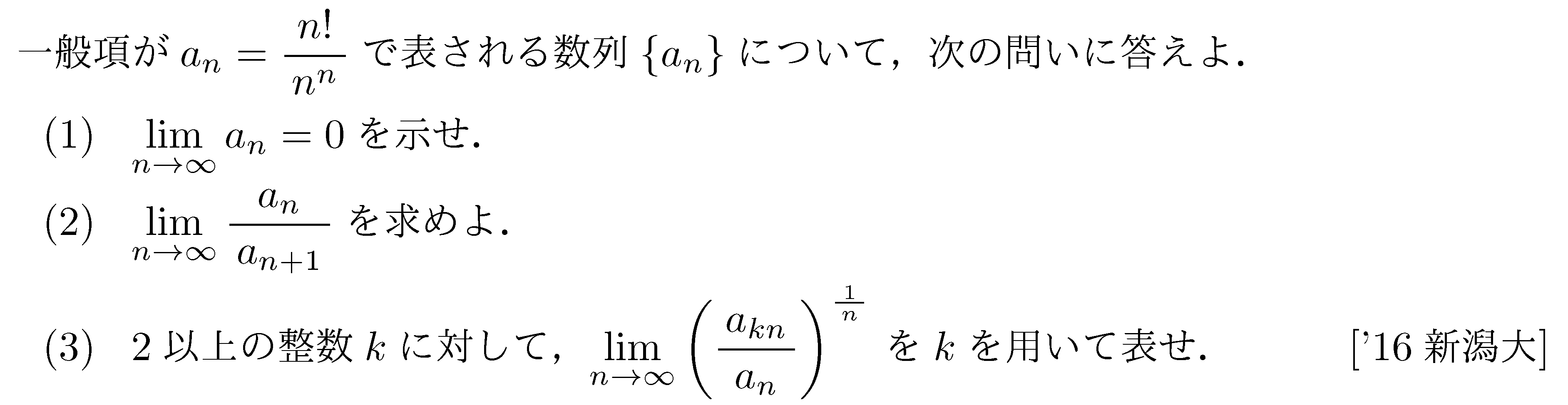 大学入試数学の問題