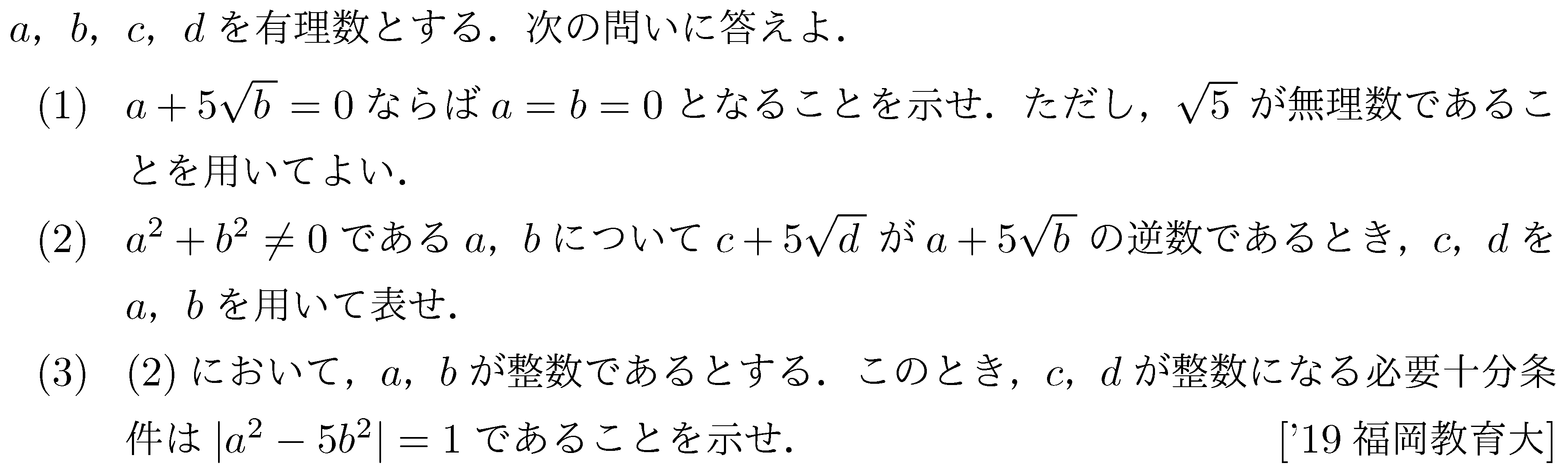 大学入試数学の問題