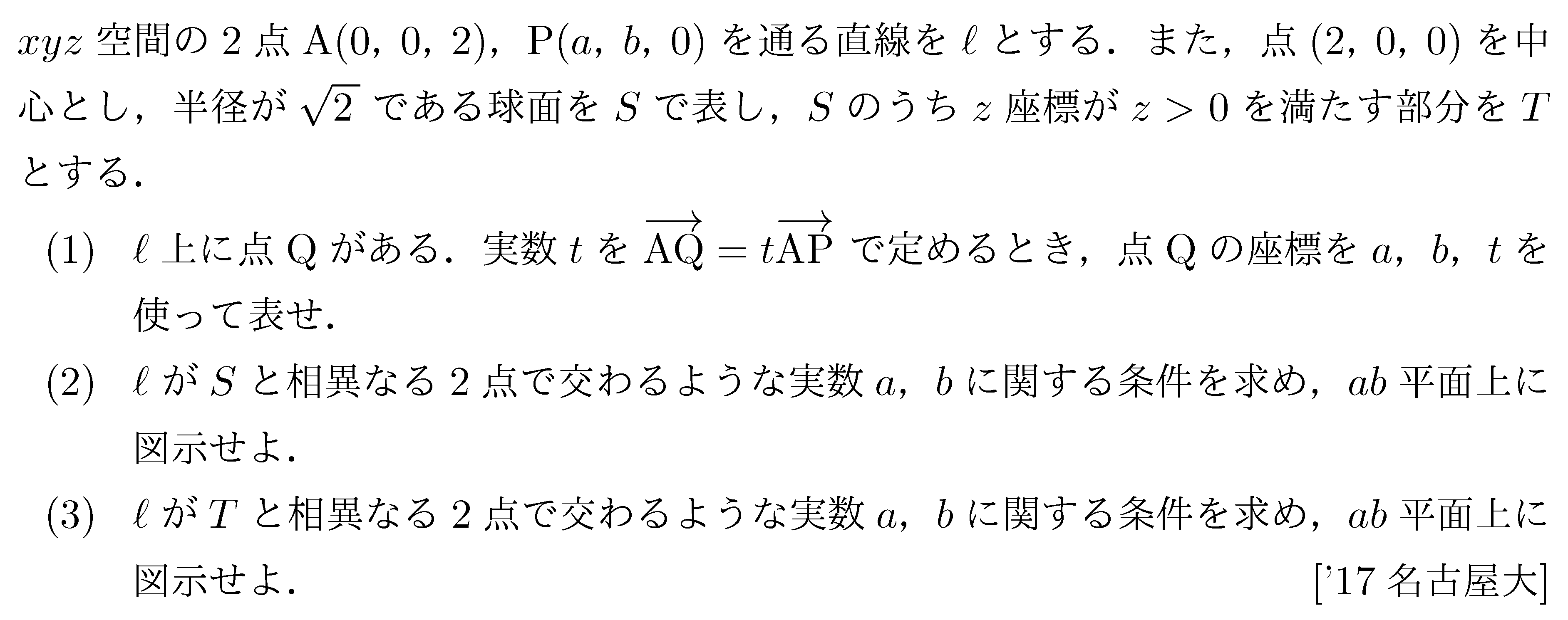 大学入試数学の問題