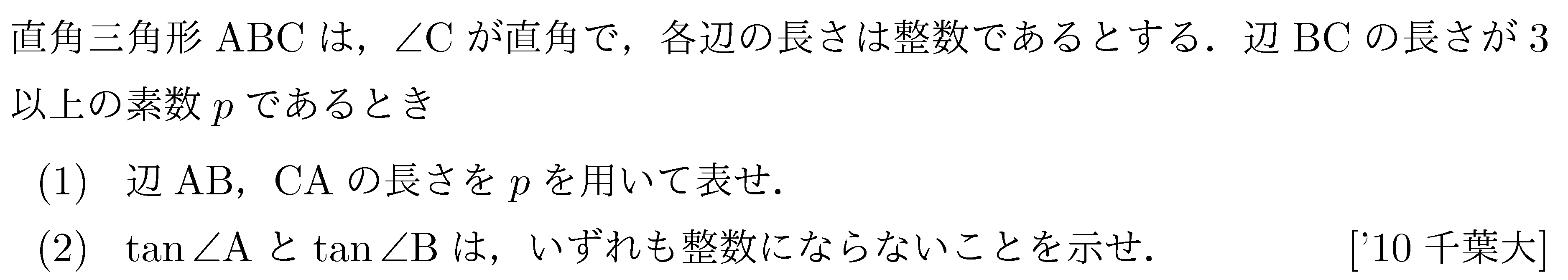 大学入試数学の問題