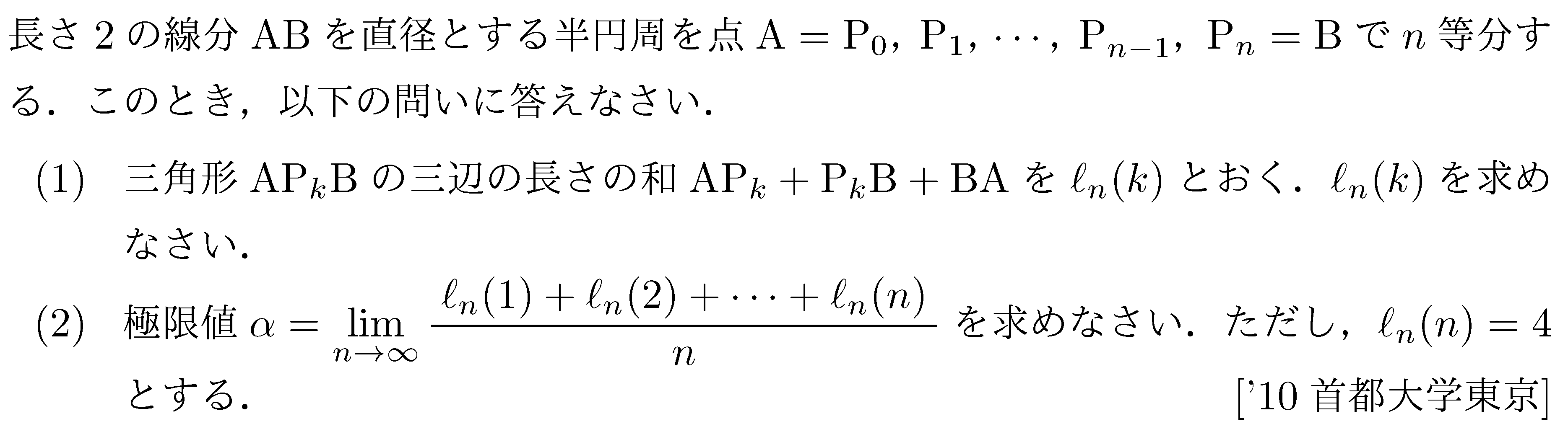 大学入試数学の問題