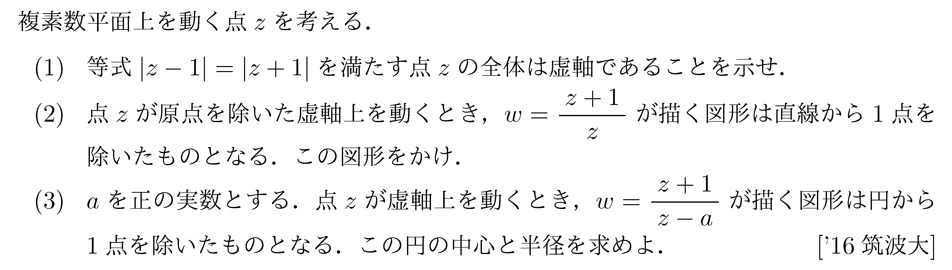 大学入試数学の問題