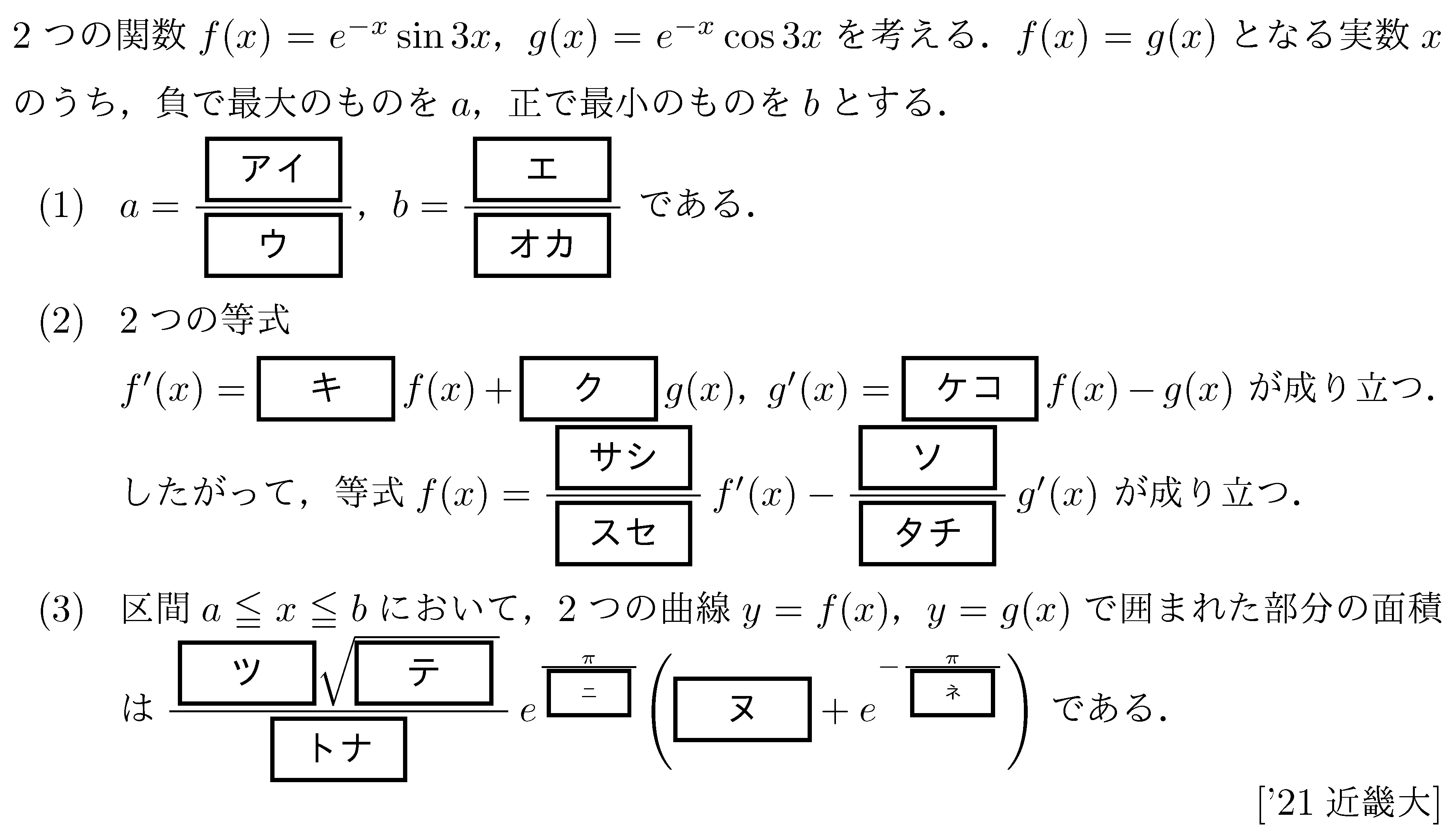 大学入試数学の問題