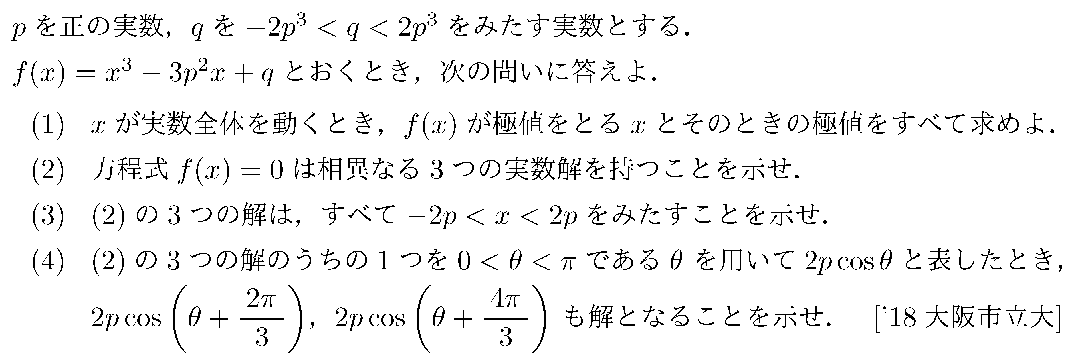 大学入試数学の問題