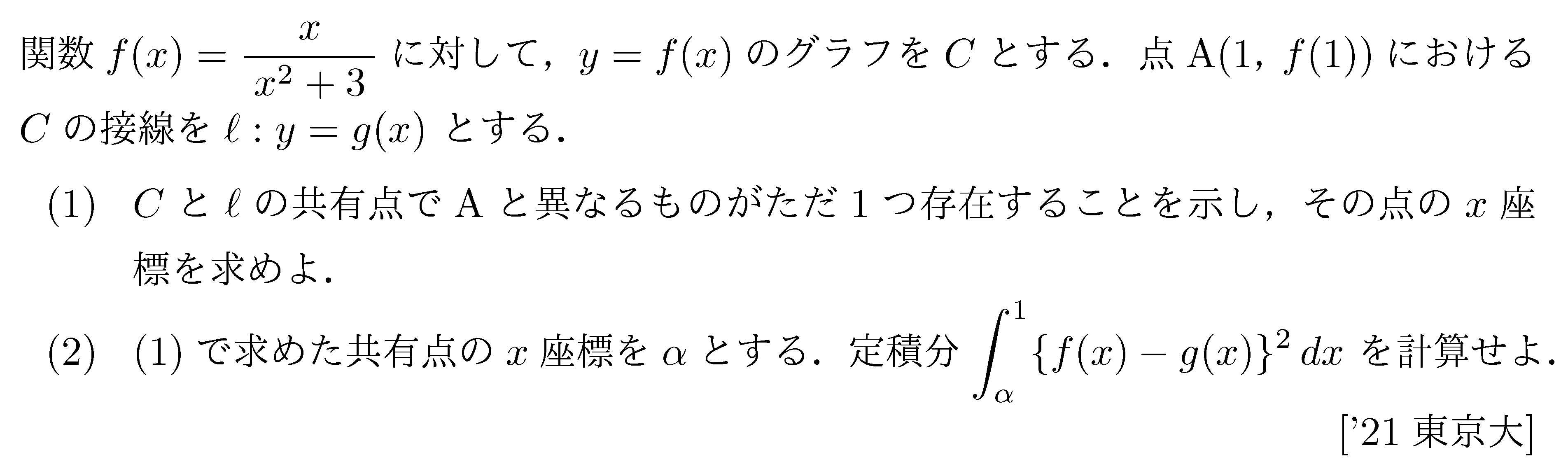 大学入試数学の問題