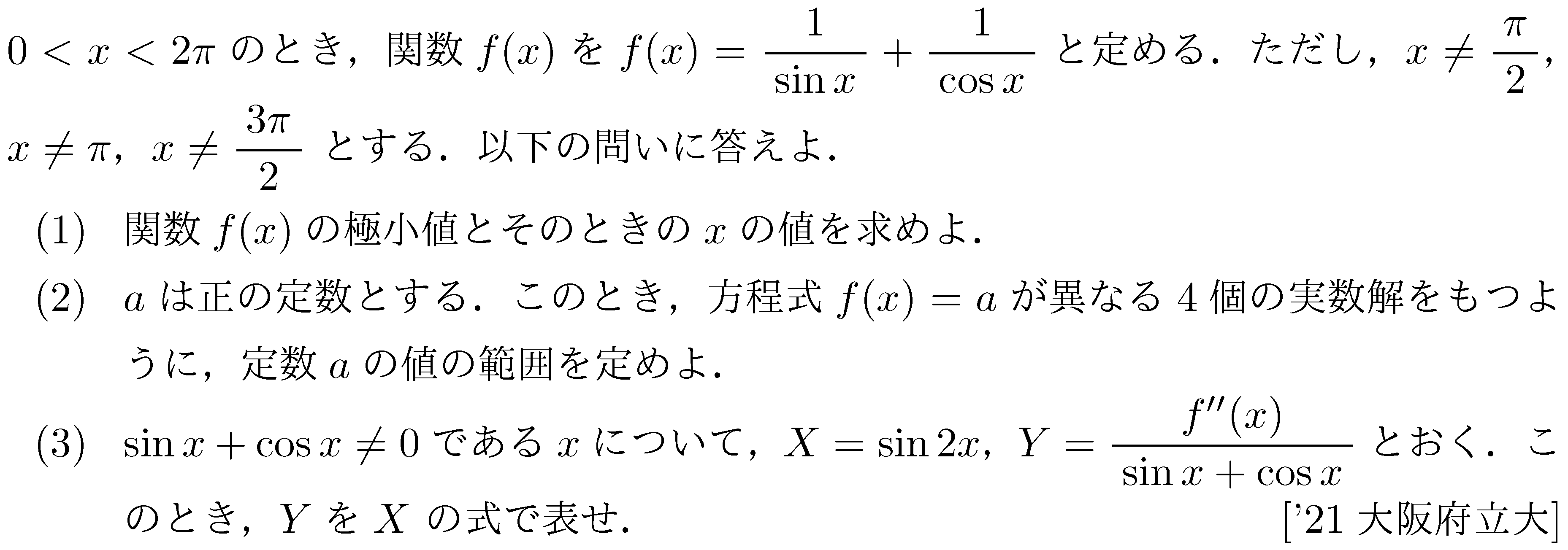 大学入試数学の問題