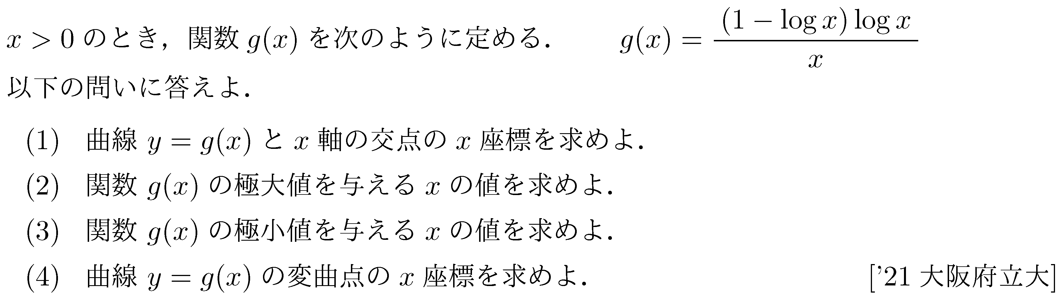 大学入試数学の問題