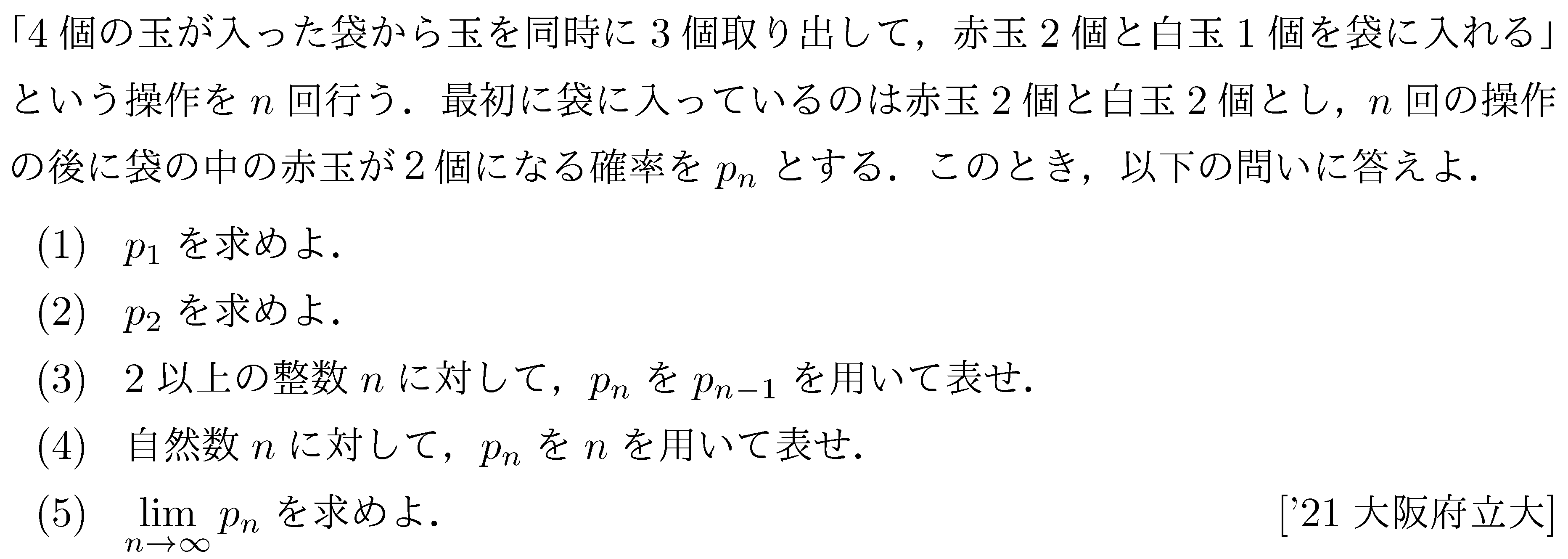 大阪大学大学院工学研究科数学過去問解答10年分 - その他