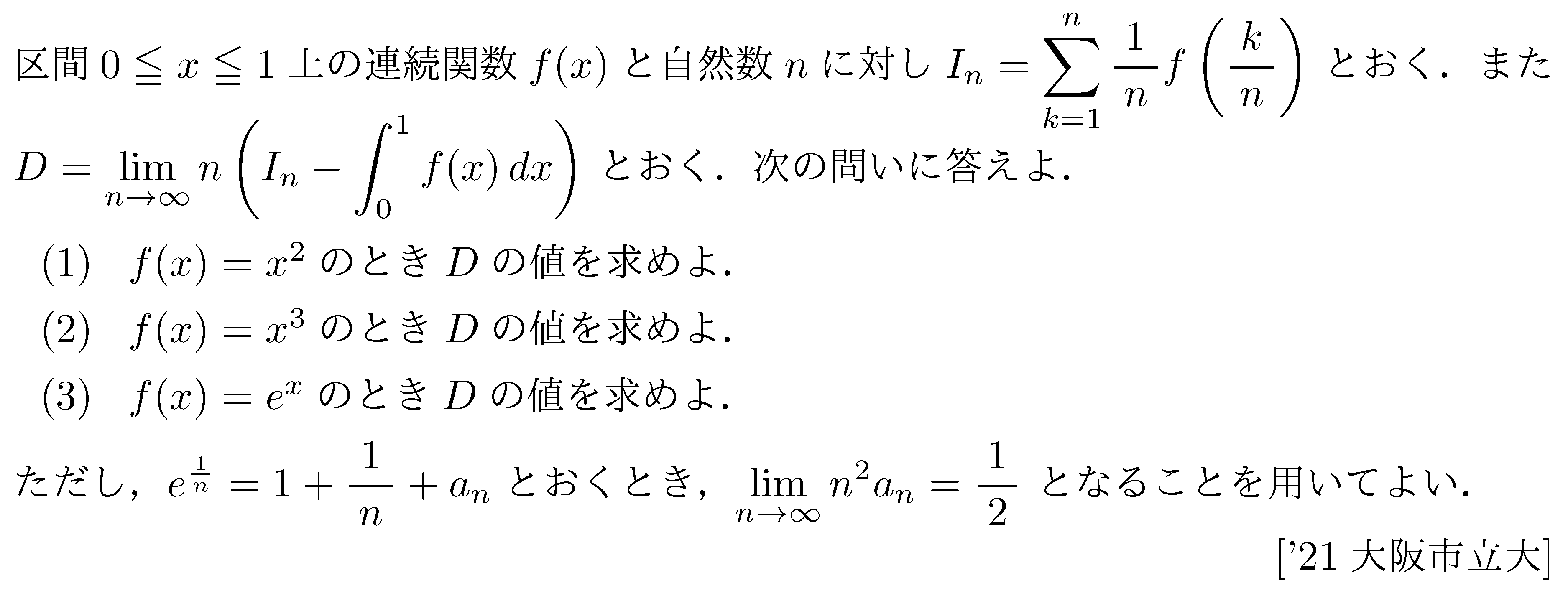 大学入試数学の問題