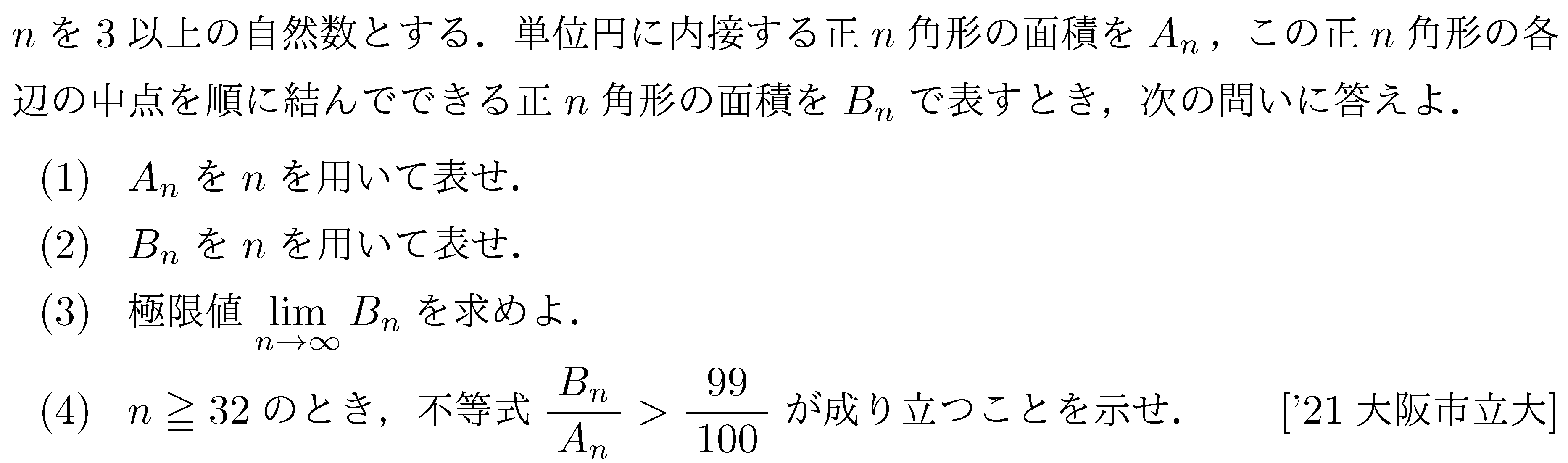 2021 大阪市立大学　理系数学研究　前期・後期セット　　大阪公立大学 大阪公立大学（現代システム科学域〈理系〉・理学部・工学部