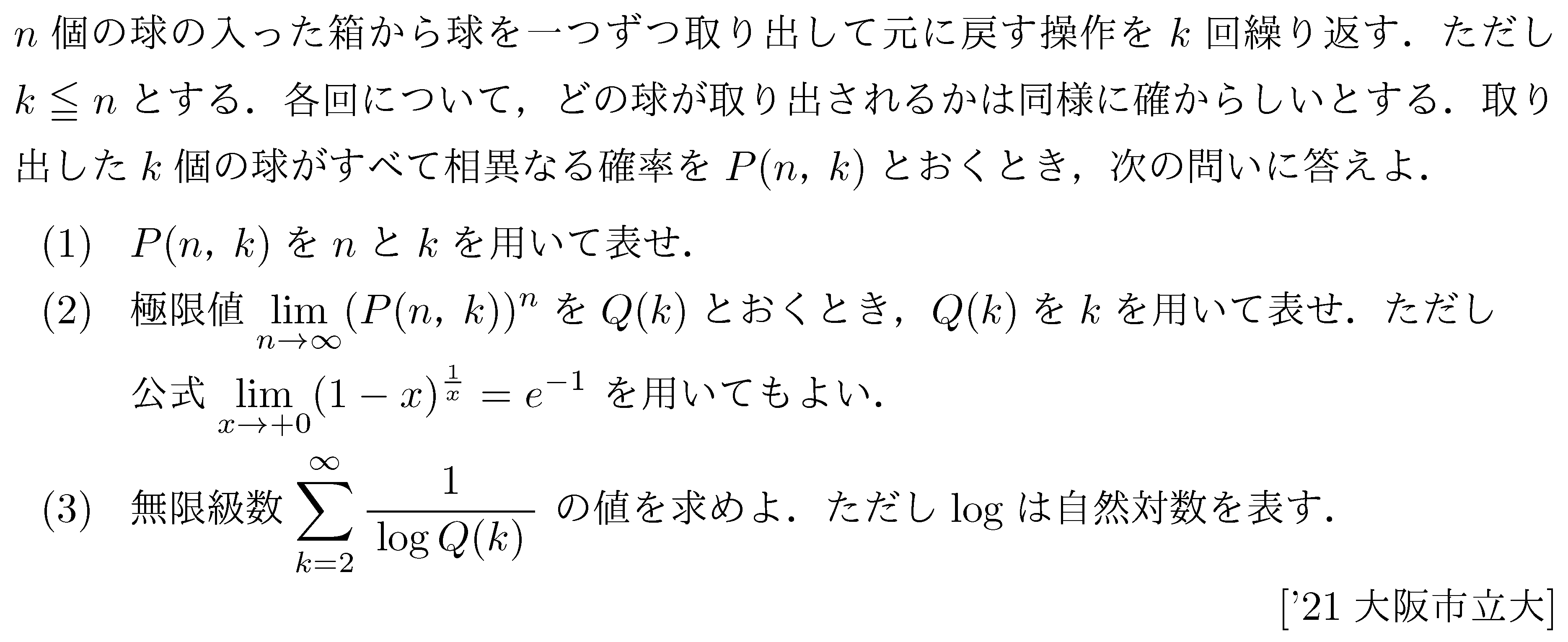 大学入試数学の問題