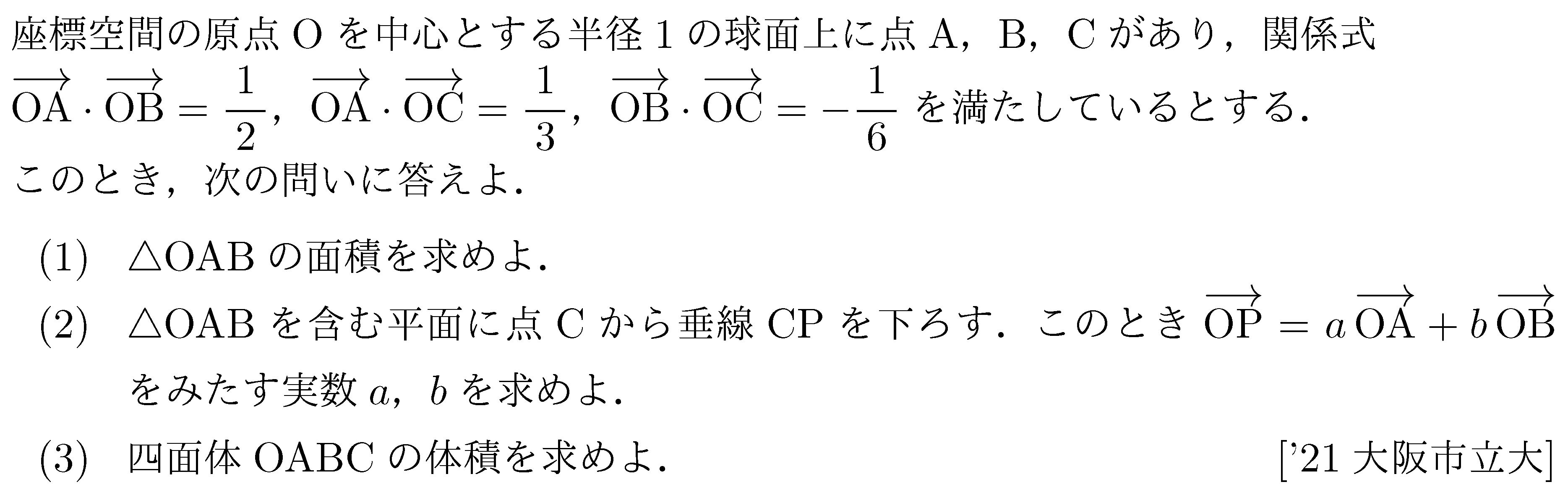 大学入試数学の問題