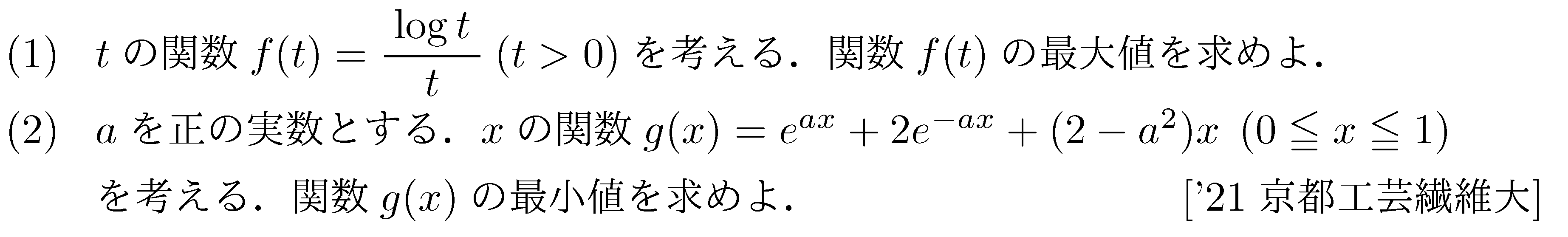 大学入試数学の問題