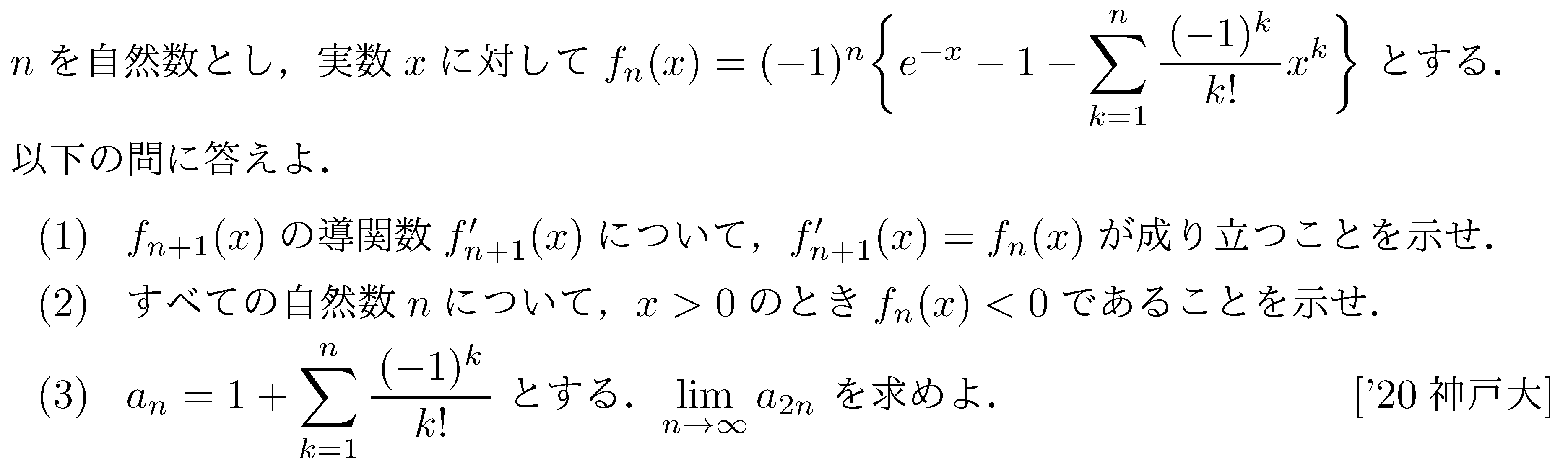 大学入試数学の問題