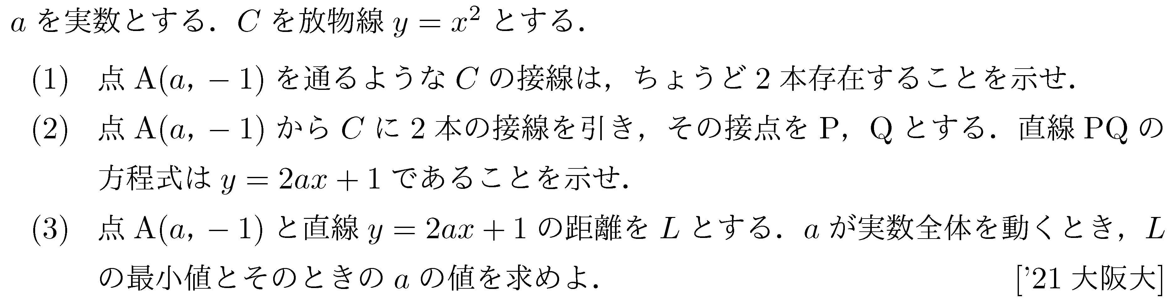 大学入試数学の問題