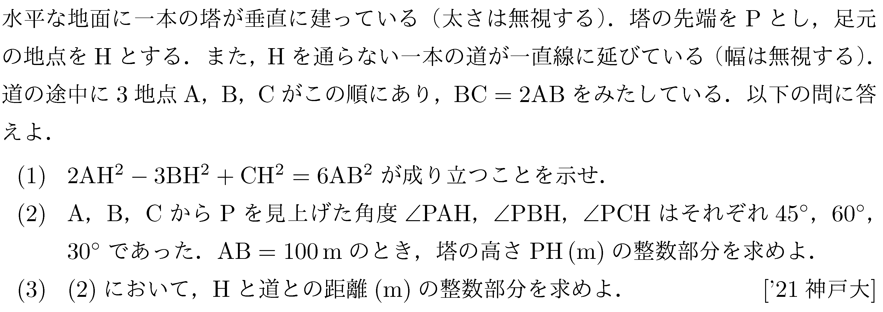 大学入試数学の問題