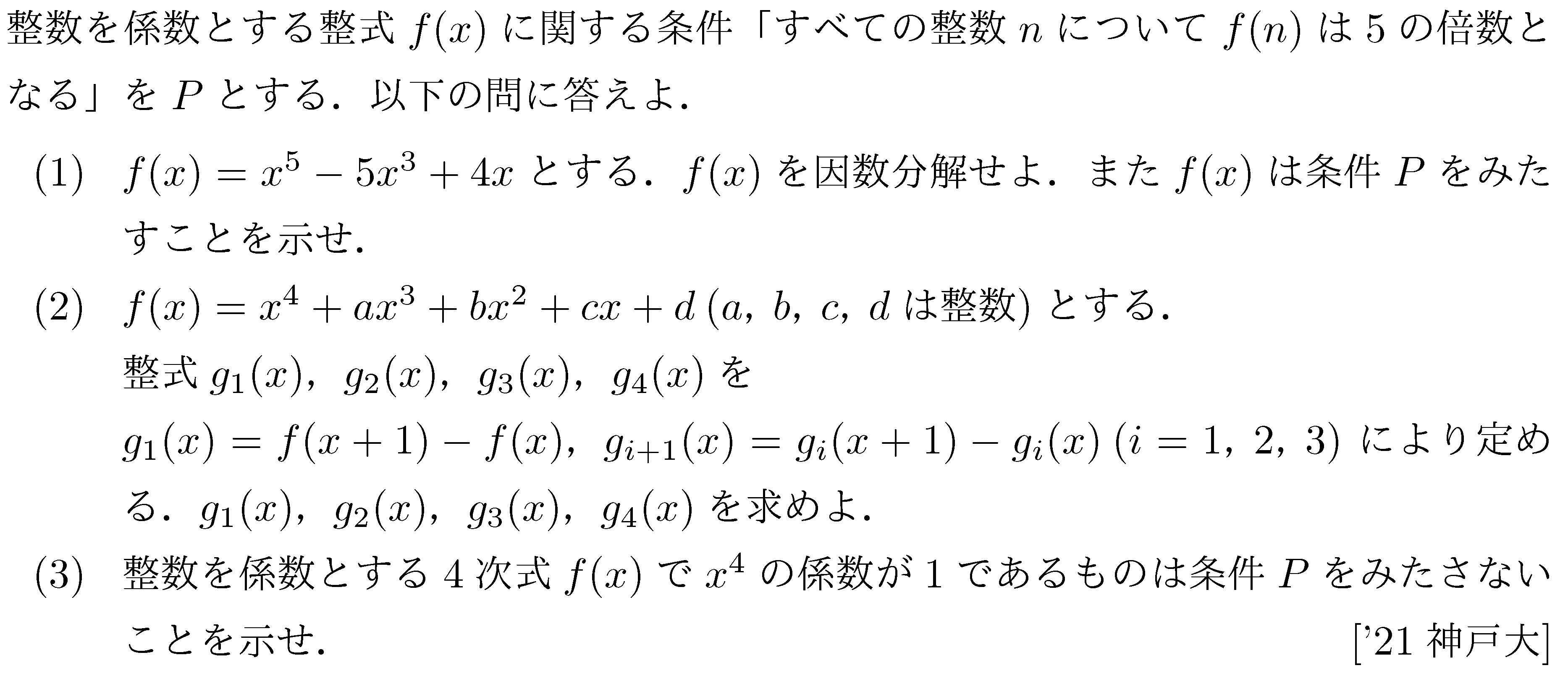 大学入試数学の問題