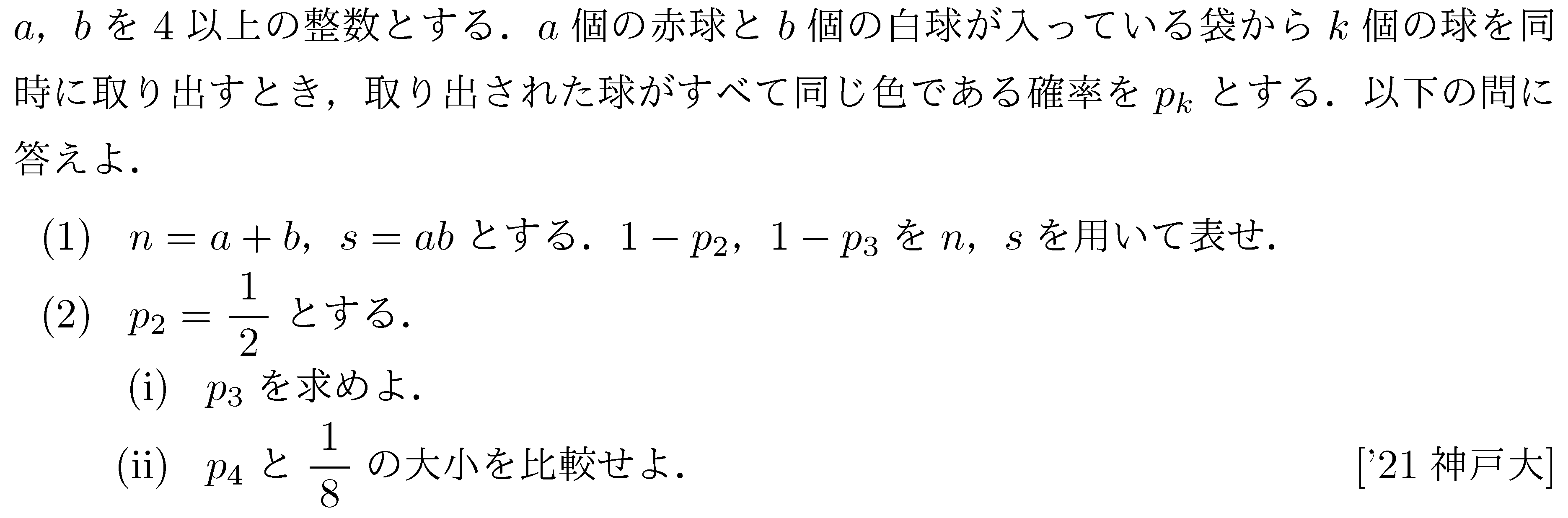 大学入試数学の問題