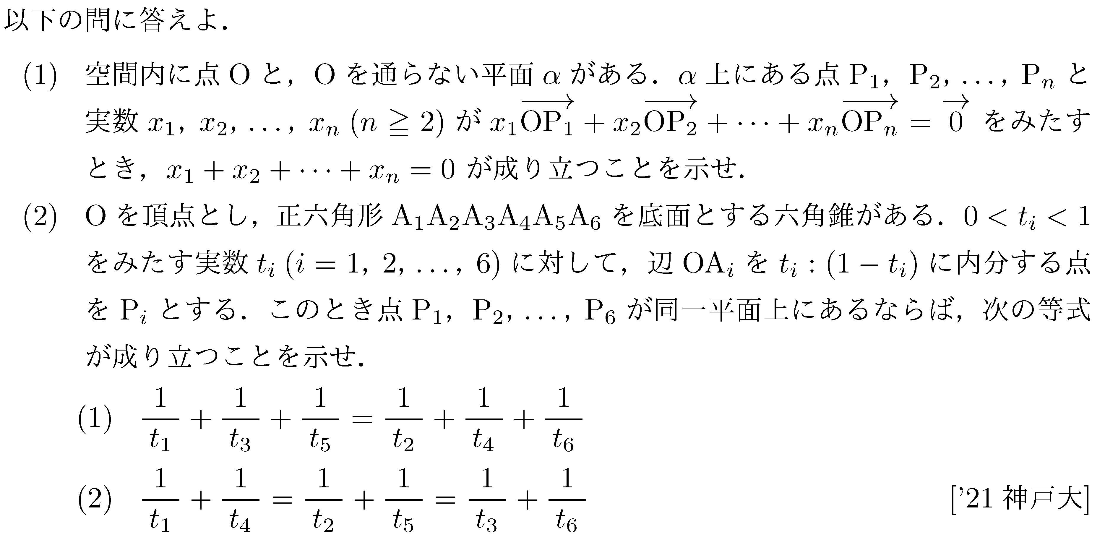 大学入試数学の問題