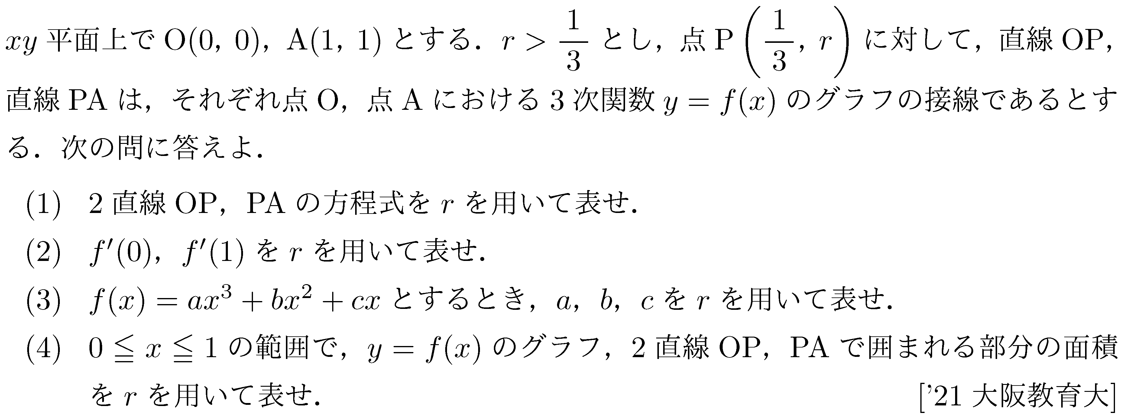 大学入試数学の問題