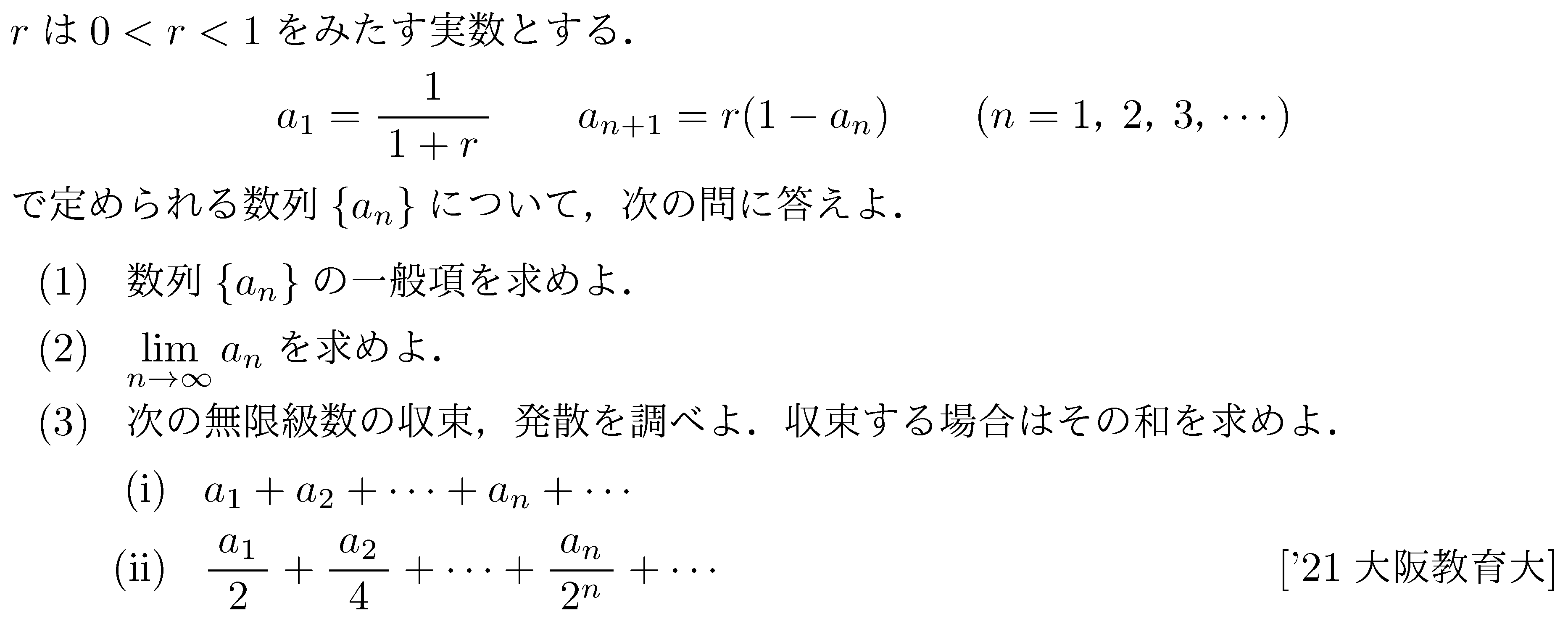 大学入試数学の問題