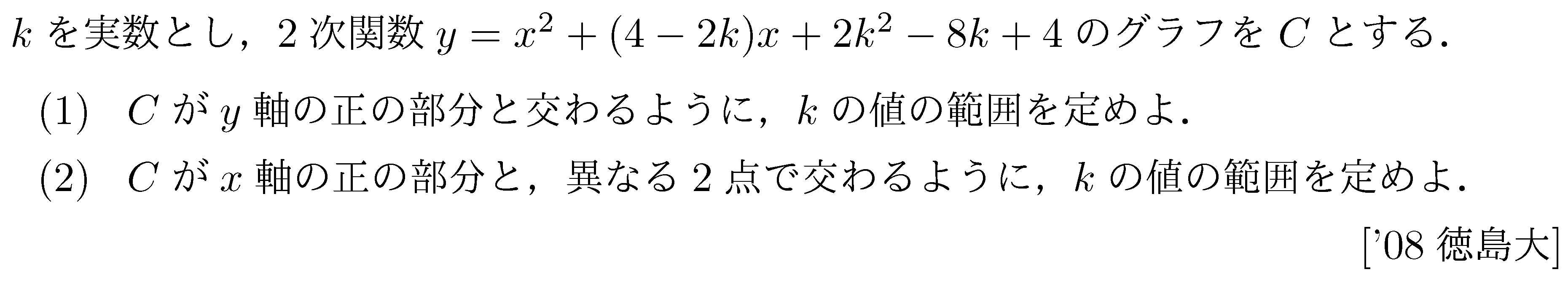 大学入試数学の問題