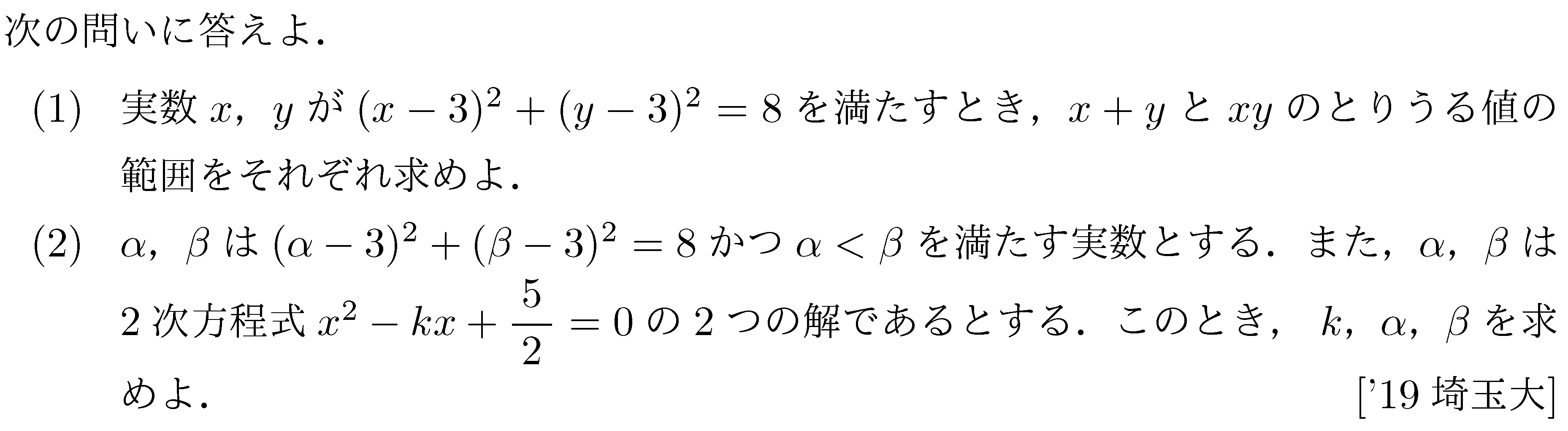 大学入試数学の問題