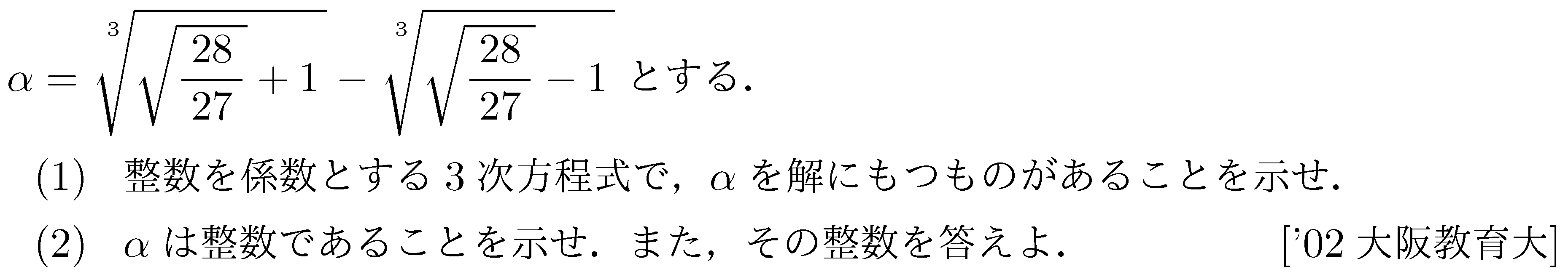 大学入試数学の問題