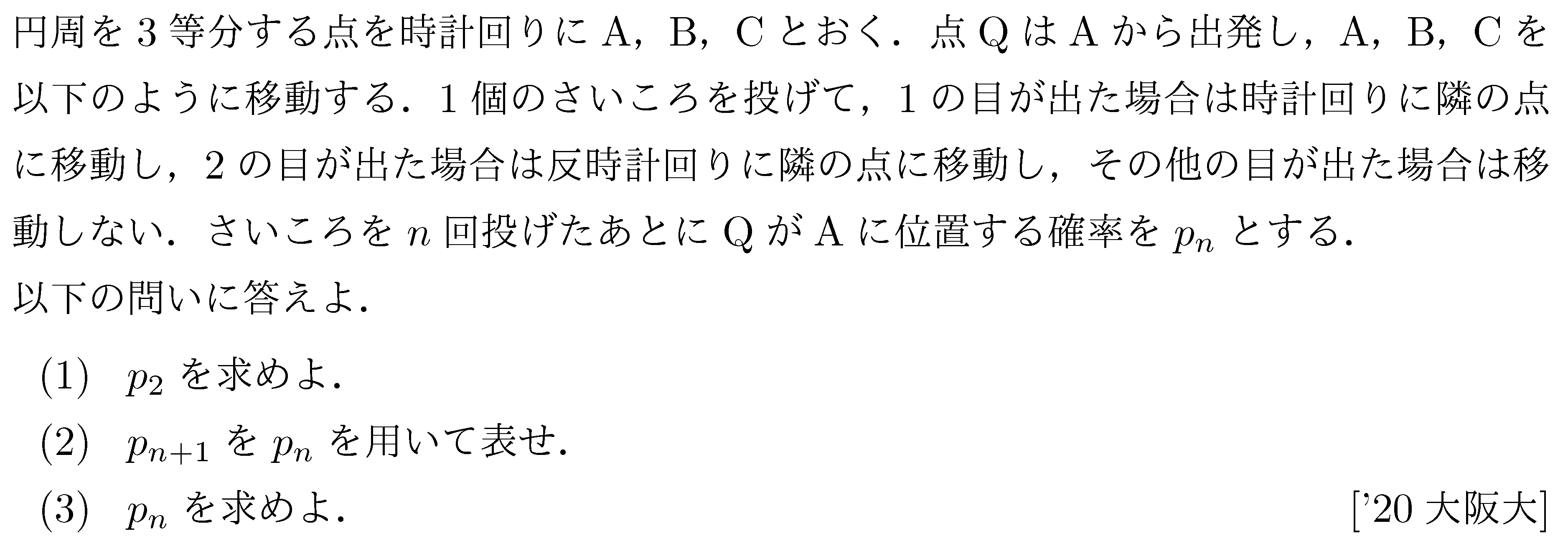 大阪大学数学入試問題50年 大阪大学数学入試問題50年