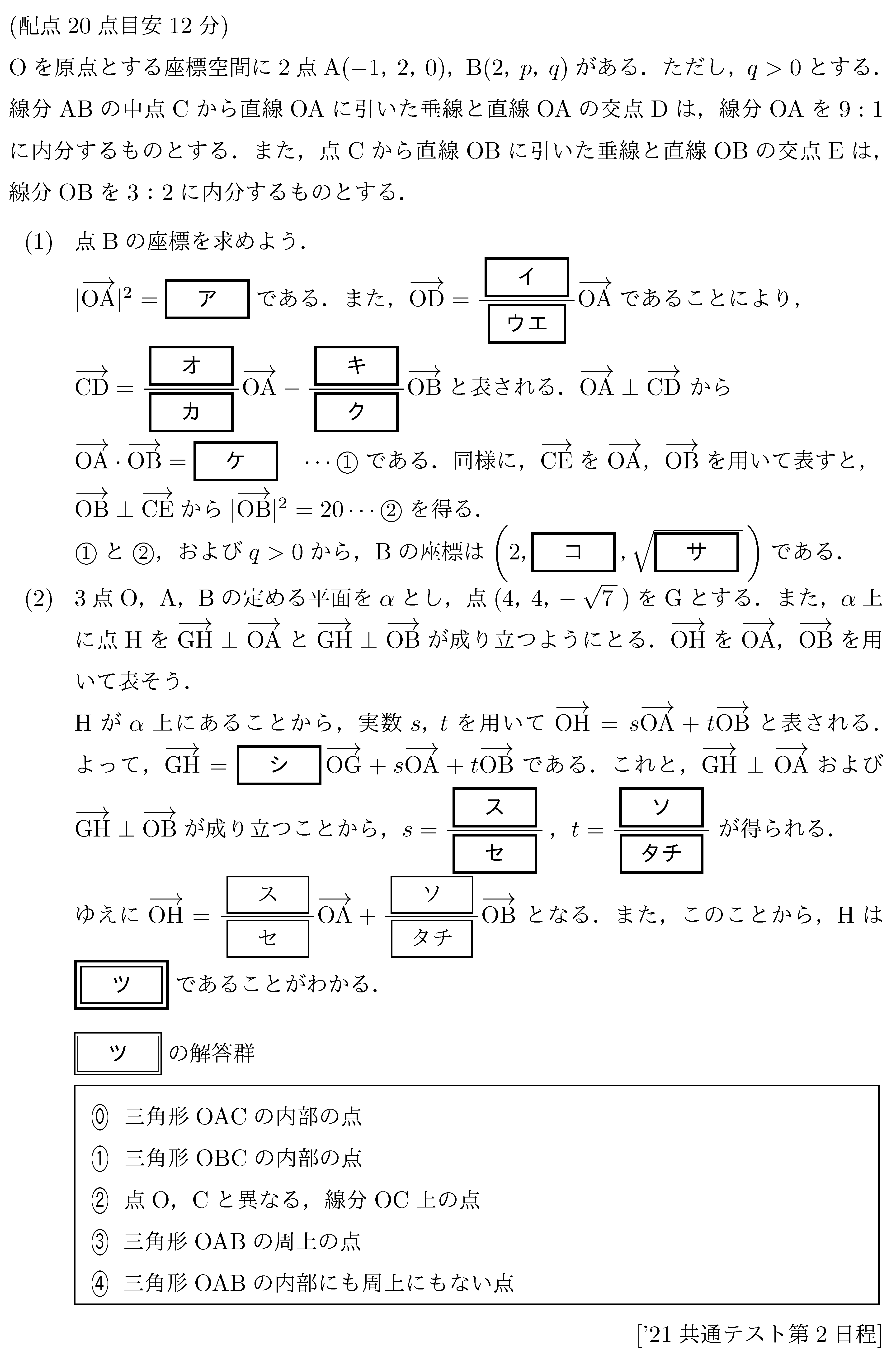 大学入試数学の問題