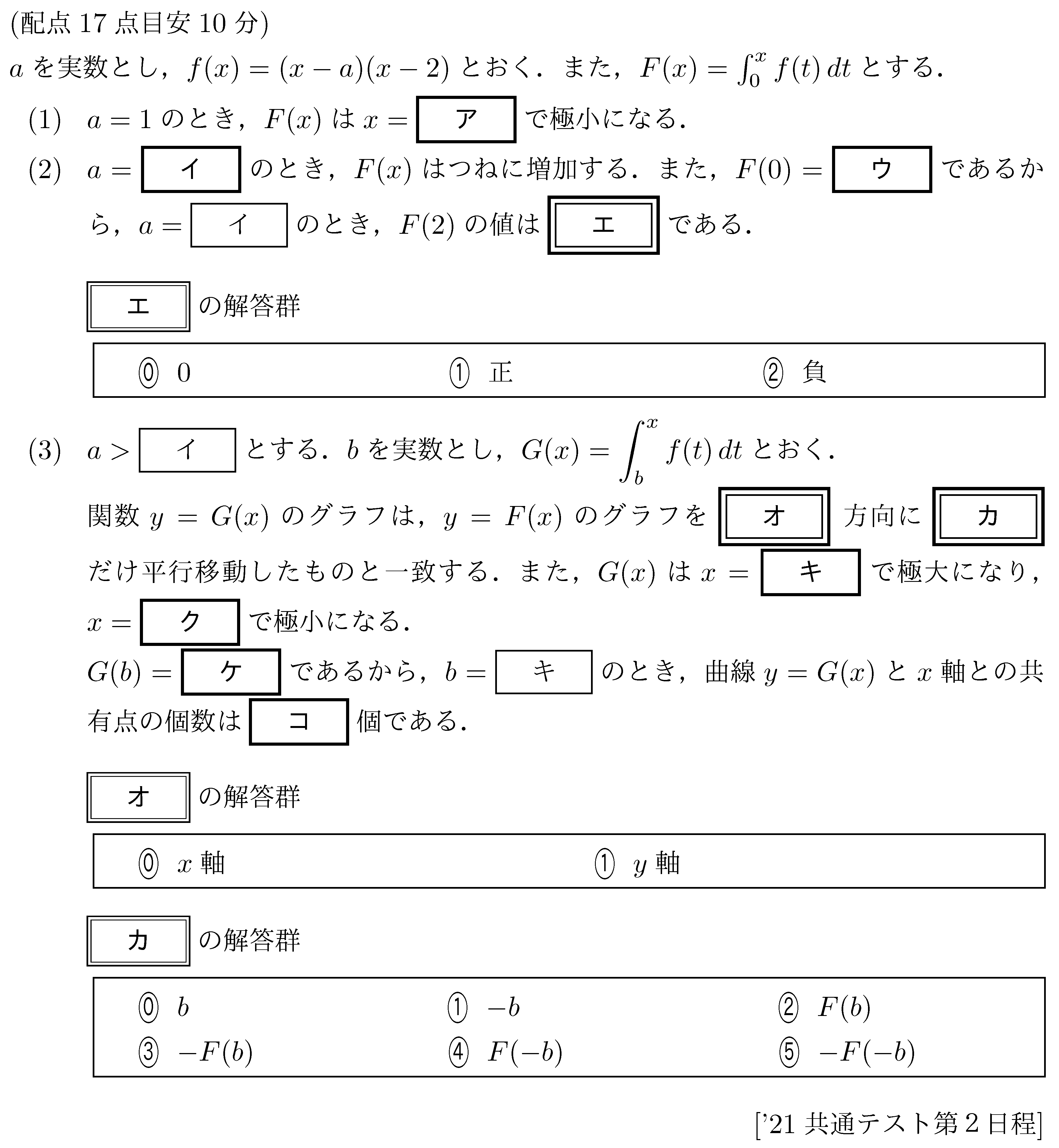 大学入試数学の問題