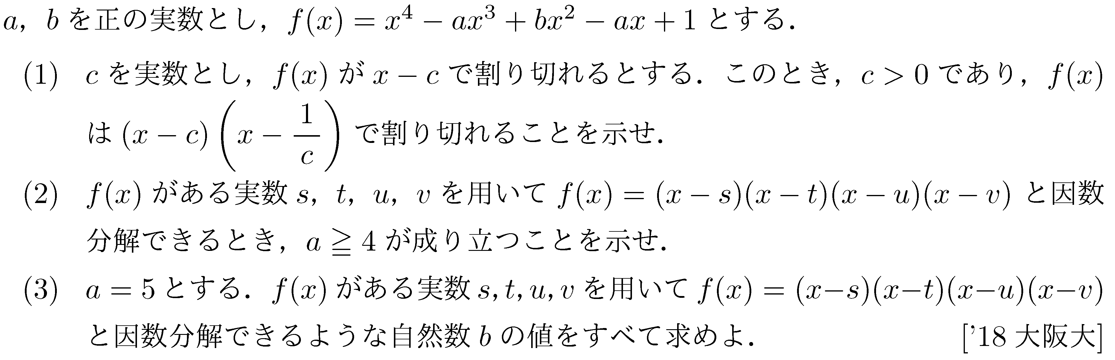 大学入試数学の問題